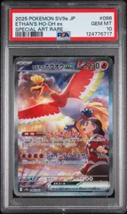 ホウオウ SAR ARS10 ARS10鑑定済〕ヒビキのホウオウex【SAR】{086/063}