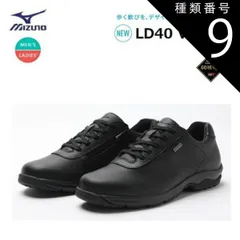種類9：ブラック/25.5cm [日本全国送料無料！] MIZUNO(ミズノ) LD40 VI GTX (ウォーキングシューズ) ユニセックス ブラック [B1GD220709]