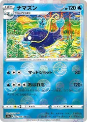 【中古】 ポケモンカードゲーム ナマズン S9A S9A 022/067 U ミラー仕様