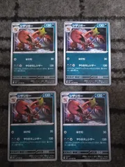 ポケモンカード　シザリガー　まとめ処分S-174