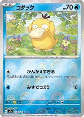 【中古】 ポケモンカードゲーム コダック モンスターボール柄 SV2A SV2A 054/165 C ミラー仕様