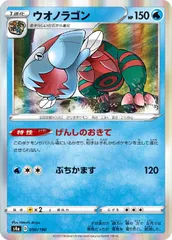 【中古】 ポケモンカードゲーム ウオノラゴン S4A S4A 050/190 Rのサムネイル