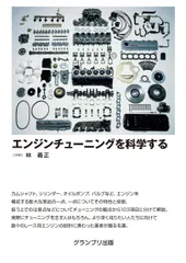 2026年最新】モータースポーツのためのチューニング入門の人気アイテム