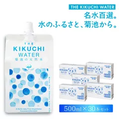 KIKUCHI WATER 菊池の天然水 500ml 30本 天然水 ミネラルウォーター 名水百選 熊本県菊池市 シリカ シリカ水 アルミパウチ エコ 軟水 プラスチック削減 プラスチックスマート 266084のサムネイル