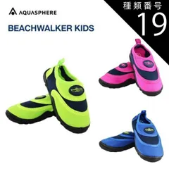 種類19：14-15cm/PK-NV 【クリックポストで全国送料無料!代金引換購入不可／配達日時指定不可】AQUALUNG(アクアラング) Aqua Sphere(アクアスフィア) ビーチウォーカーキッズ マリンシューズ ※安心のお荷物追跡番号有り