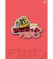2026年最新】超人タイツジャイアントの人気アイテム - メルカリ