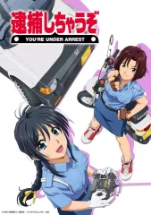 2026年最新】逮捕しちゃうぞ dvdの人気アイテム - メルカリ