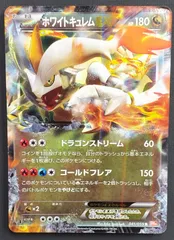 【ポケモンカード】ホワイトキュレムEX  R 041/059 [BW6]  ゴールドフレア ポケカのサムネイル