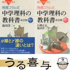 【2冊・美品】発展コラム式中学理科の教科書 物理・化学編 / 生物・地球・宇宙編