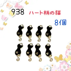 938 黒猫　8個　エナメルパーツ　アクセサリーチャーム　金属　ねこ　ネコ