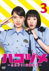 ハコヅメレンタル版dvd全5枚 - メルカリ