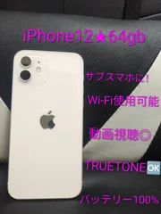 9 iPhone 12 64gb 白 バッテリー純正100％　SIMロックあり　ホワイト スターライト　訳アリ　お得　アイフォン　apple　アップル　iPhone12　匿名配送