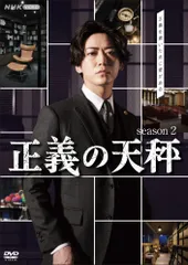 2026年最新】正義の天秤 dvdの人気アイテム - メルカリ