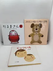 A754　いないいないばあ・だるまさんが・くっついた　の3冊まとめ売り