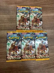 ポケモンカード　拡張パック　クレイバースト　5パック　未開封