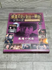 横溝正史＆金田一耕助シリーズ DVDコレクション 54号 悪魔の仮面 古谷