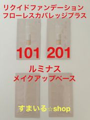 RMK リクイドファンデーションフローレスカバレッジプラス201 ルミナス