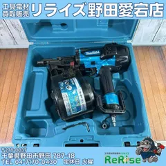 マキタ makita AF550H 高圧仕上釘打機【野田愛宕店】【店頭取引限定】【中古】ITUO6D8R7O8E 楽天市場】釘打機 マキタ 中古の通販