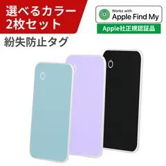 【2枚セット】超薄型 紛失防止 タグ カード型 追跡 ブラック / ブルー / パープル  (PZ022108 / PZ022109 / PZ022110)