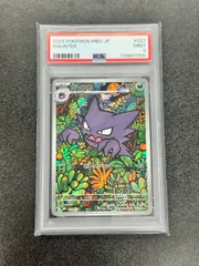 【PSA9】ゴースト AR 022/021 スターターセットMEGA