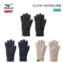 MIZUNO(ミズノ) ブレスサーモ ふわもこ手袋 メンズ [C2JY1640]