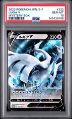 PSA10】ソルガレオ&ルナアーラ GX 020/049 RR ドリームリーグ - メルカリ