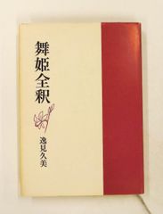 細見綾子全句集:☆超レア/数々の受賞に輝く細見綾子の全句行