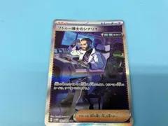 フトゥー博士のシナリオ(091/066) SAR ポケモンカードゲーム　トレーナーズ／サポートのサムネイル