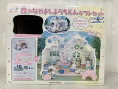 シルバニアファミリー 森のなかよしようちえんギフトセット