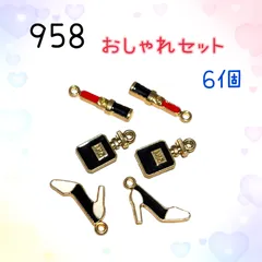 958 おしゃれなセット　6個　ハイヒール　口紅　香水　エナメルパーツ　アクセサリーチャーム　金属