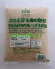 喜界島育ちのさとうきび粗糖 1kg  ３パックセットのサムネイル