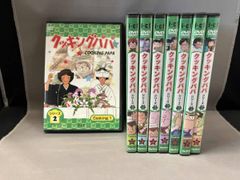 クッキングパパ DVD シーズン1.2全16巻完結セット - メルカリ