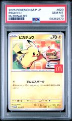 PSA10】ピカチュウ PROMO 020/M-P 2025マクドナルド - メルカリ