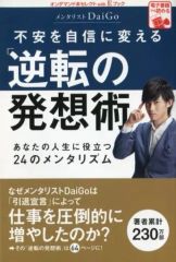 [Used] Religion, Philosophy, Self-Help ≪Religion, Philosophy, Self-Help≫ "Reverse Thinking Techniques" to Transform Anxiety into Confidence