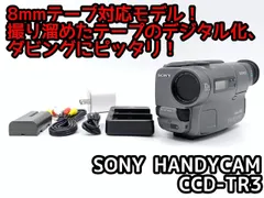 SONY CCD-TR3 ビデオカメラ Hi8 ソニー ハンディカム 8mm 2026年最新】SONY Hi8 ハンディカム CCD TR3の人気アイテム - メルカリ