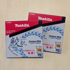 送料込み！マキタ☆5枚セット☆チップソー 165×55P（A-55821） - メルカリ