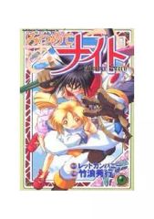 怖いくらいにレアかも…】みつめてナイト 全1巻[初版] - メルカリ