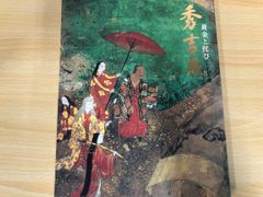 玉三郎 ”美” の世界展」図録 - メルカリ