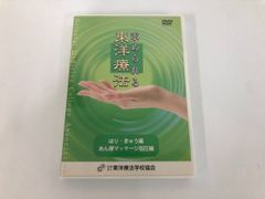 さとう式リンパケア初級編・MRT基礎編 DVDセット - メルカリ