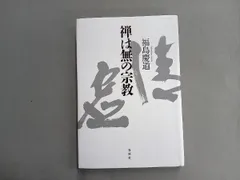 2026年最新】福島_慶道の人気アイテム - メルカリ