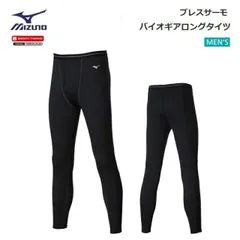【ゆうパケットで全国送料無料!代金引換購入不可／配達日時指定不可】MIZUNO(ミズノ) ブレスサーモ バイオギアロングタイツ メンズ [52MJ753009] ※安心のお荷物追跡番号有り
