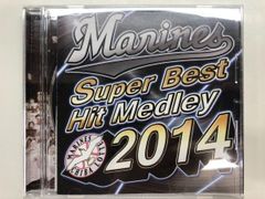 ◇[Y]CD MARINES SUPER BEST HIT MEDLEY 2014 2014年 - メルカリ