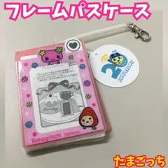 てんしっちのたまごっちケース ピンク