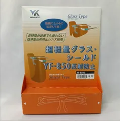 ゆめ様専用ページ　2点おまとめ　　新品 山本光学 フェイスシールド YF-850 反射防止 軽量 Lサイズ メガネ付き