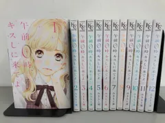 ◇[Y]全12巻セット コミック 午前0時、キスしに来てよ みきもと凛