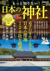 2026年最新】週刊日本の神社の人気アイテム - メルカリ