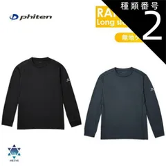 種類2：M/ブラック ファイテン(PHITEN) RAKUシャツSPORTS (SMOOTH DRY) 吸汗速乾 長袖 無地 [3124JG624]