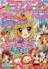 【中古】コミック雑誌 ちゃおデラックス 2006年12月号
