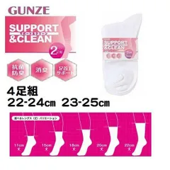 4足組 グンゼ 白ソックス レディース ソックス 靴下 通勤 通学 スポーツ 仕事 スクールソックス 婦人 学生用 靴下消臭 抗菌防臭 綿混 0802 0842