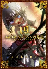 2026年最新】ふかふかダンジョン攻略記 特典の人気アイテム - メルカリ